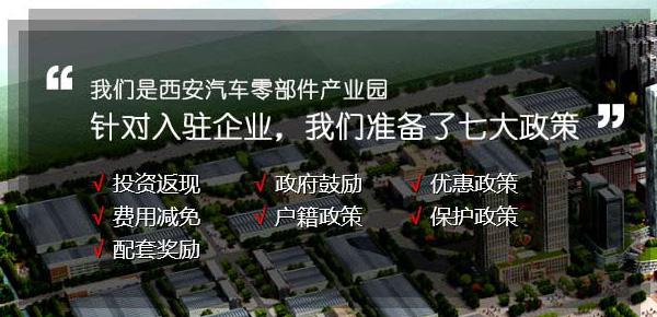 西安汽车零部件产业园